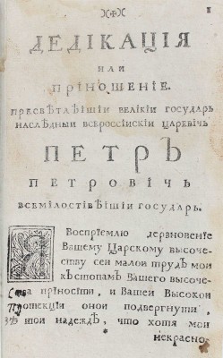 Шафиров П.П. Разсуждение, какие законные причины его величество Петр Великий император и самодержец Всероссийский и протчая, и протчая, и протчая; к начатию войны против короля Карола 12, шведского 1700 году имел... [СПб., 1722].